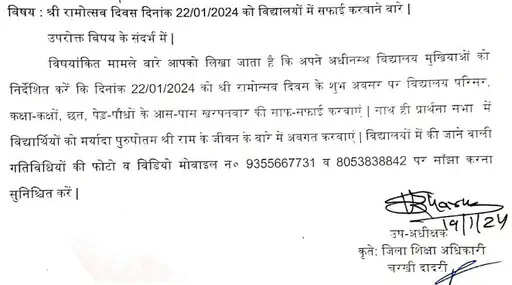 रामलला प्राण प्रतिष्ठा के दिन 7 जिलों में अलर्ट जारी