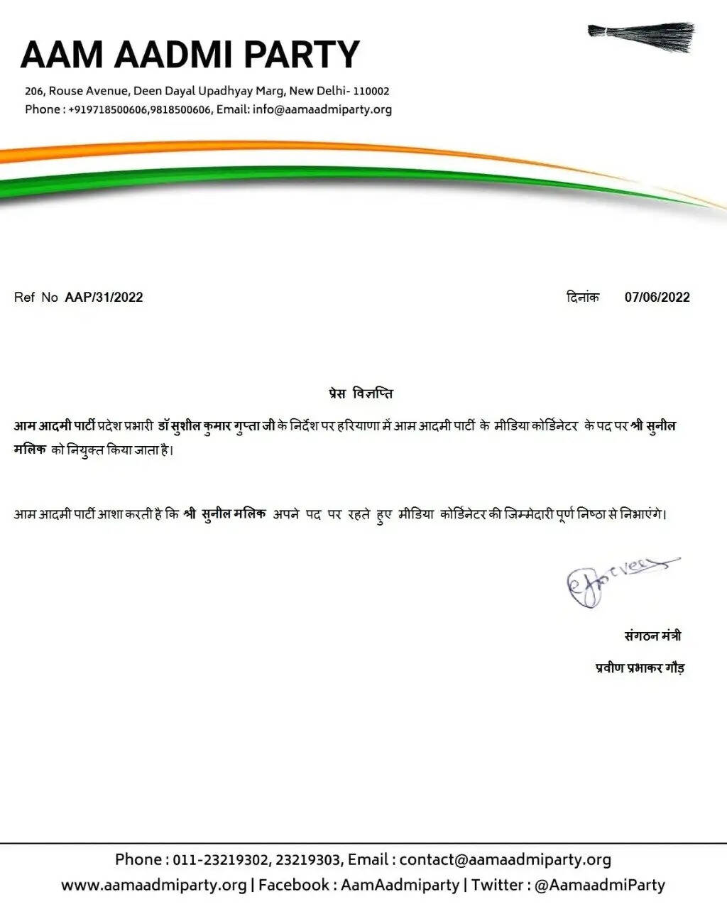 हरियाणा के जाने माने पत्रकार सुनील मलिक बने आप पार्टी के मीडिया कोऑर्डिनेटर