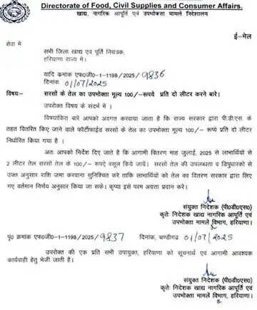 ये खबर BPL परिवारों के लिए, सिर्फ 1 लीटर तेल मिलेगा सस्ता