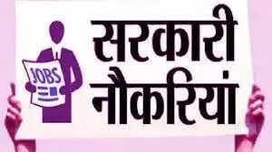 65 हजार सरकारी नौकरियों के लिए Notification इस सप्ताह हुए जारी, पढ़िए पूरी खबर