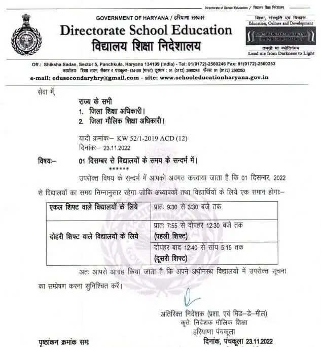 हरियाणा के स्कूलों का बदला समय, पढ़िए नया टाइम टेबल