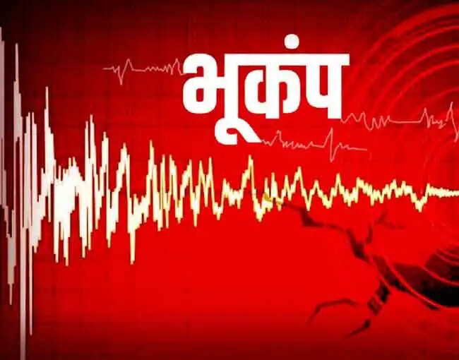 धरती हिलने से सहमे लोग, HARYANA में एक घंटे में 2 बार आया भूकंप