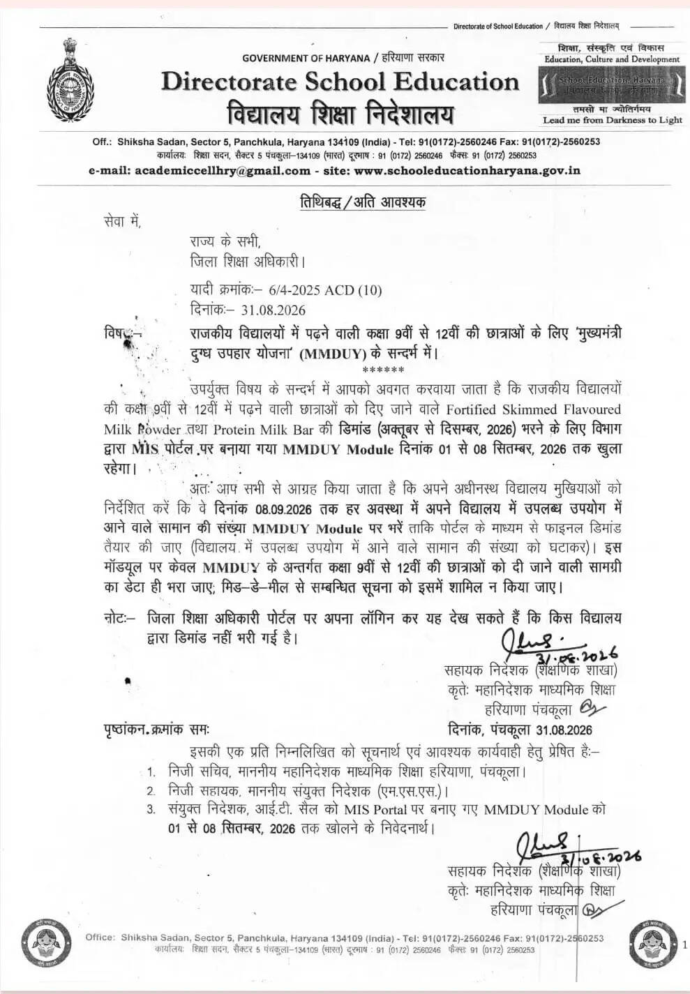 हरियाणा में स्कूली छात्राओं के लिए खुशखबरी, अब स्कूल में मिलेगा दूध, देखें आदेश