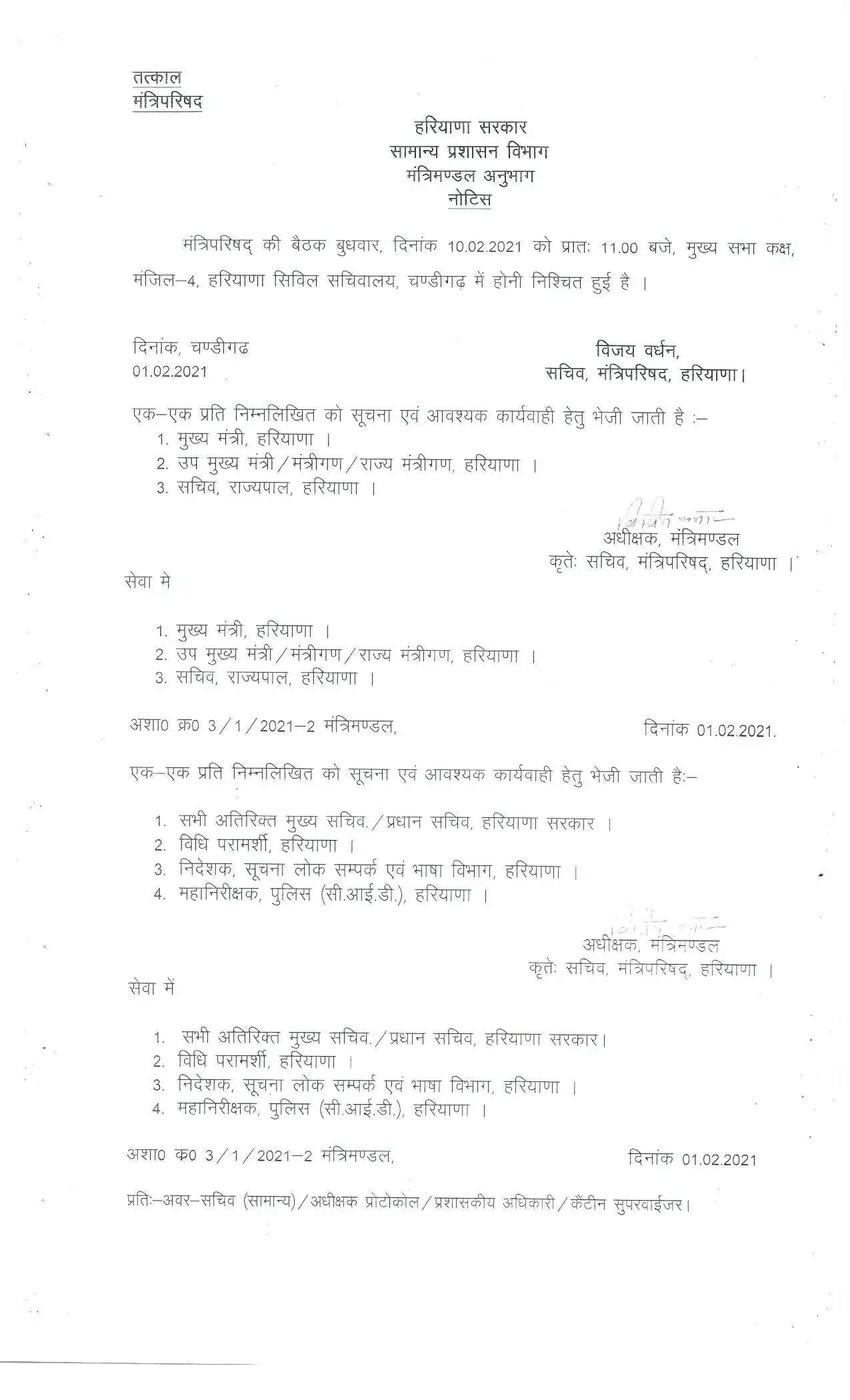 हरियाणा कैबिनेट की अहम बैठक बुलाई, सीएम की अध्यक्षता में होगी बैठक