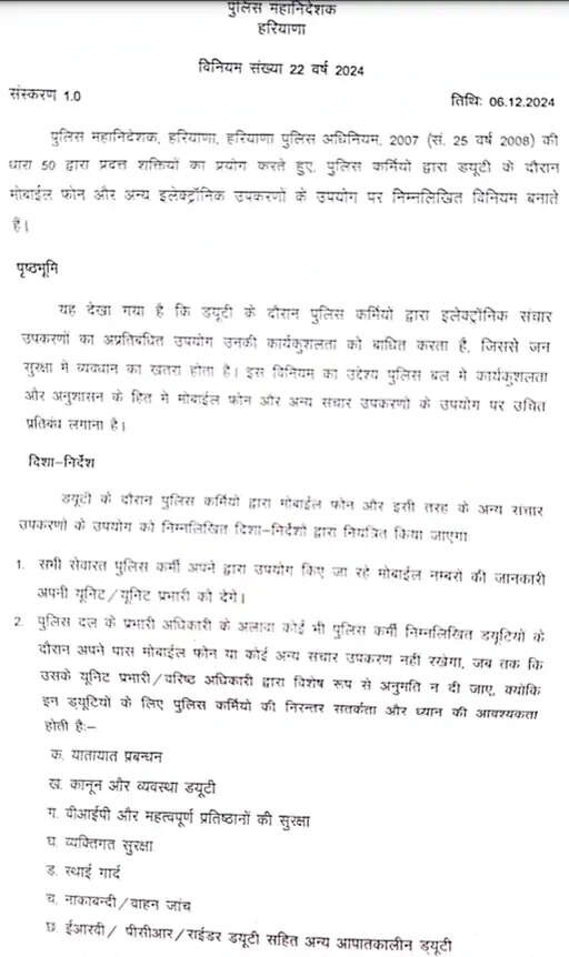 Haryana में पुलिसकर्मी डयूटी के दौरान नहीं चला सकेंगे फोन,होगी कार्यवाही&nbsp;&nbsp;