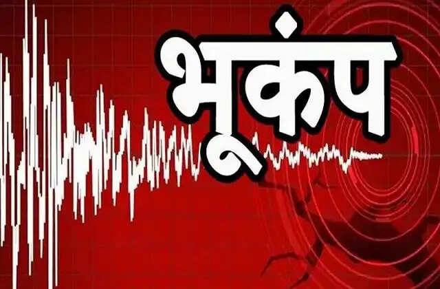 HARYANA में भूकंप के झटके, लोग निकले घरों से बाहर