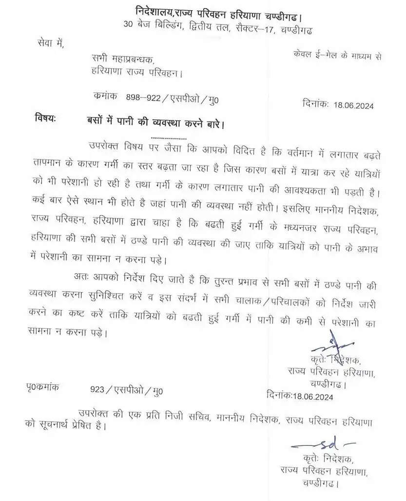 HARYANA:- रोडवेज बसों में यात्रियों को मिलेगा ठंडा पानी