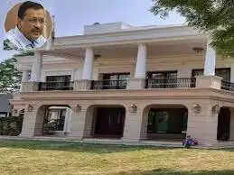 पूर्व CM केजरीवाल के बंगले में होगी रेनोवेशन की जांच, केंद्र ने दिया आदेश