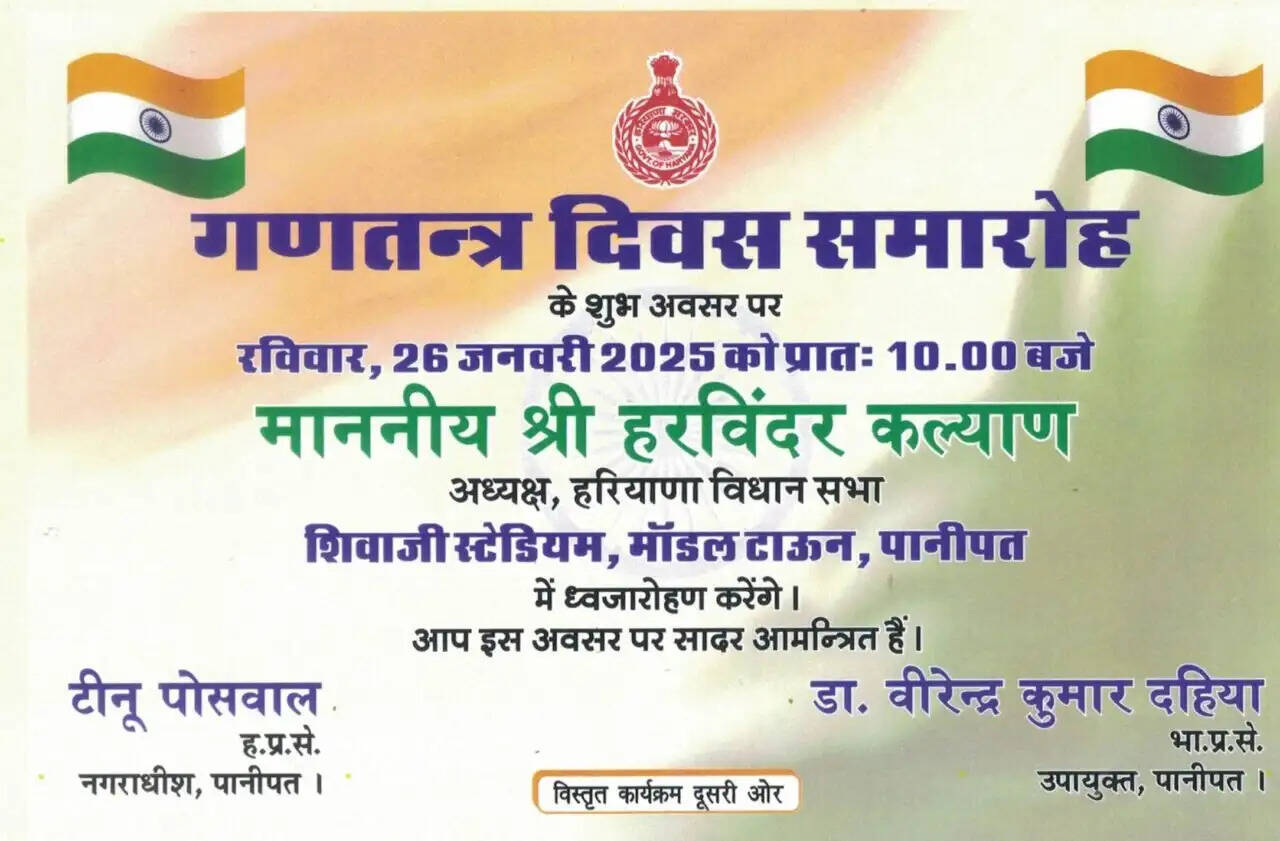 पानीपत के शिवाजी स्टेडियम में मनाया जाएगा गणतंत्र दिवस, हरविंदर कल्याण होंगे मुख्यअतिथि