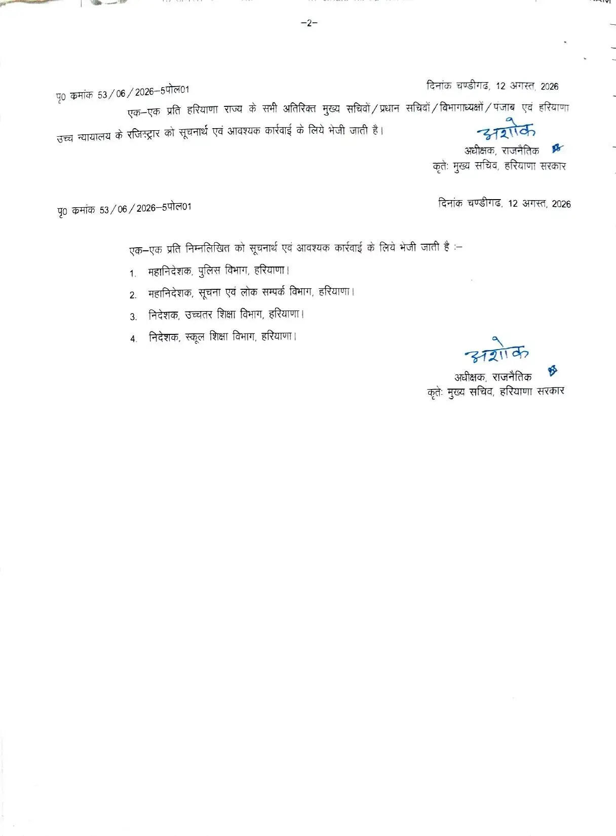 हरियाणा में स्वतंत्रता दिवस पर अतिथियों की सूची जारी, देखें कौन होगा आपके जिले में चीफ गेस्ट, देखें पूरी लिस्ट