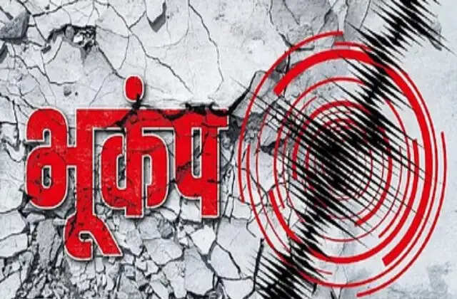 Haryana में फिर आया भूकंप, Panipat में भी महसूस हुए झटके