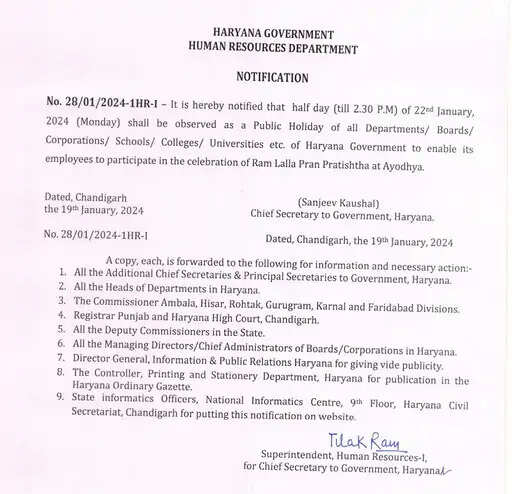 हरियाणा में 22 जनवरी को आधे दिन की छुट्‌टी का ऐलान
