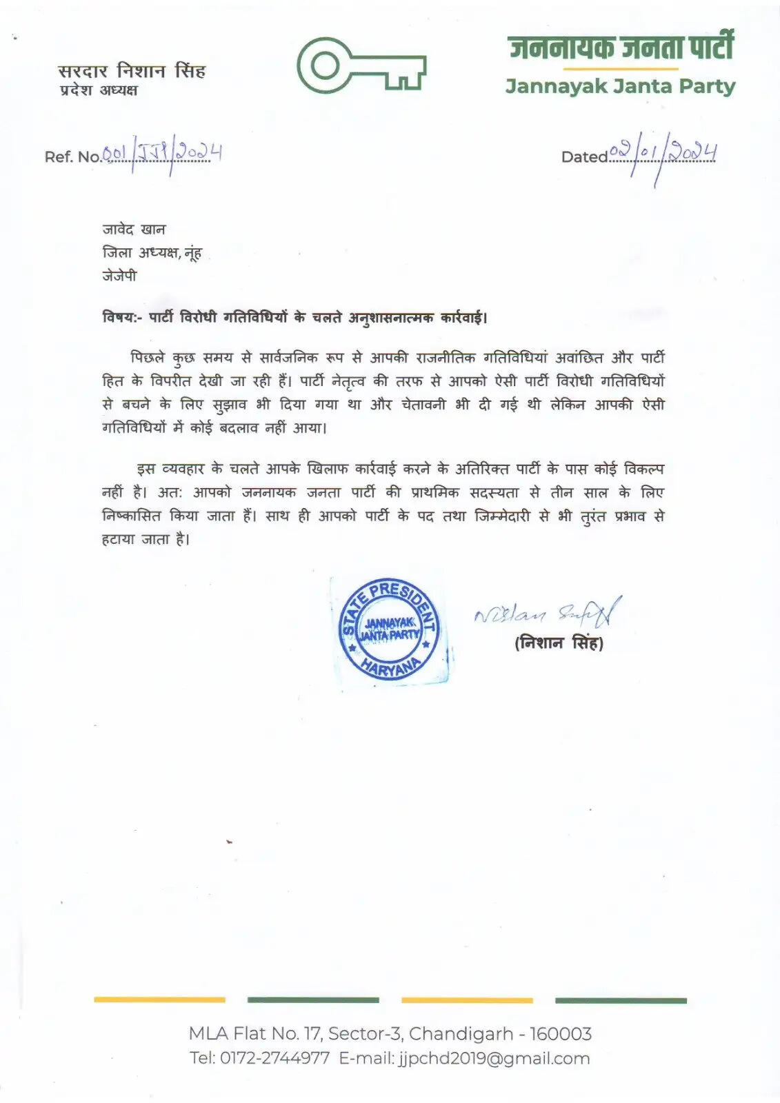 जेजेपी ने जिलाध्यक्ष को किया निष्कासित, जानिए वजह