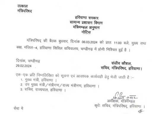 हरियाणा कैबिनेट मीटिंग 6 मार्च को, अहम फैसलों पर सीएम लगाएंगे मुहर