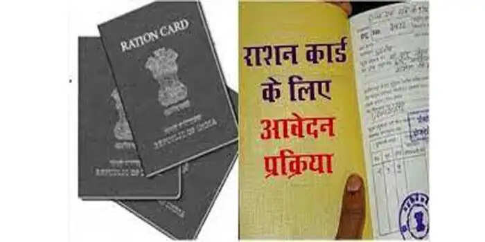 राशन कार्ड धारकों को मिलेगी सुविधाएं, पढ़िए क्या होंगे फायदे