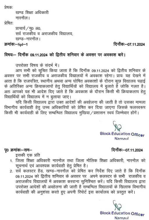 HARYANA के सरकारी और प्राइवेट स्कूलों में हर दूसरे शनिवार को स्कूल रहेंगे बंद