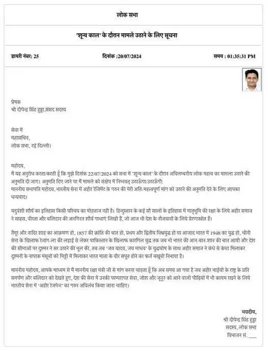 HARYANA:- दीपेंन्द्र हुडडा ने अहीर रेजिमेंट की मांग को लेकर संसद में दिया नोटिस