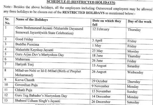 Haryana में सरकारी छुट्टियों का कैलेंडर जारी, देखिए लिस्ट