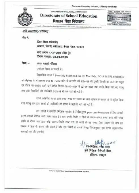 Haryana के 6 जिलों&nbsp; के DEO को शोकॉज नोटिस, 2 दिन में देने होगा जवाब &nbsp;&nbsp;