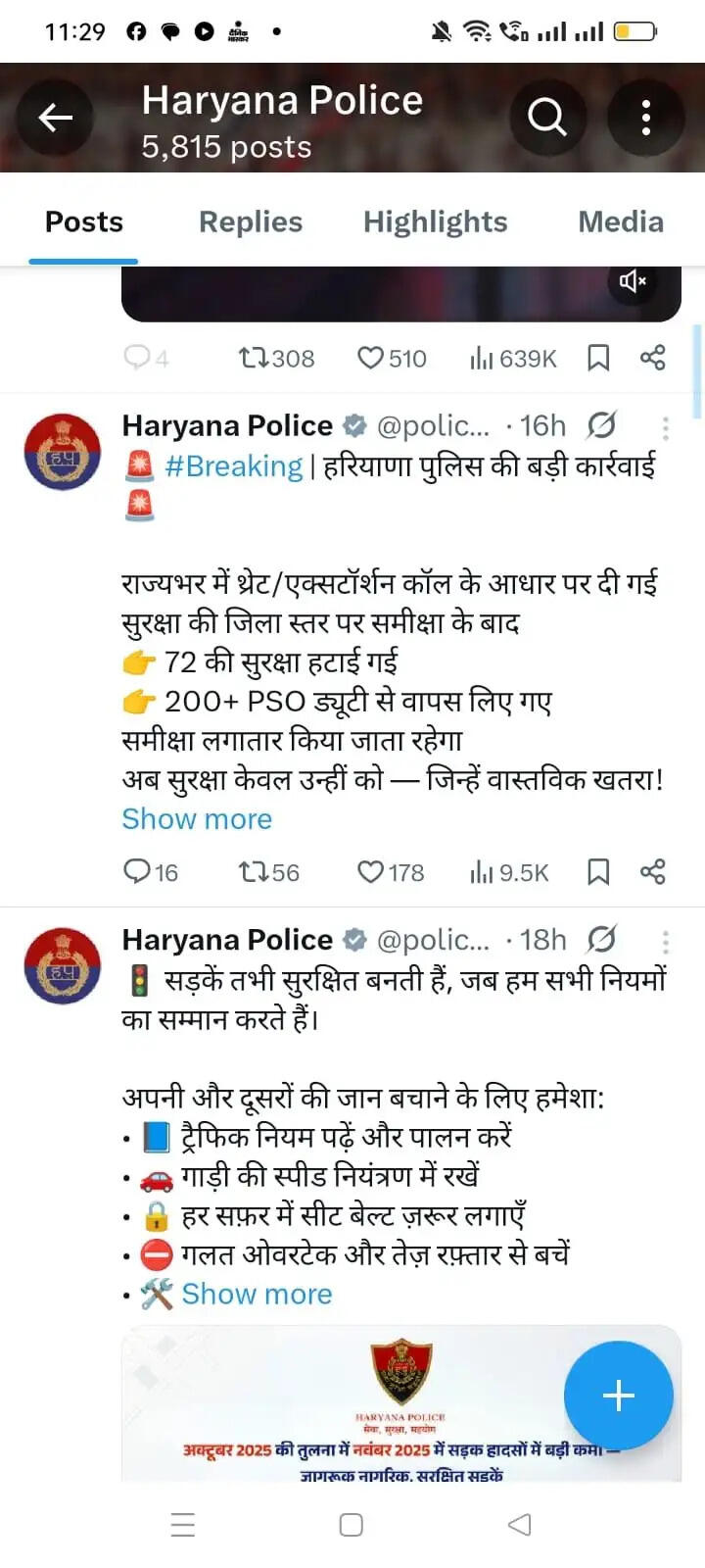 Haryana पुलिस की बड़ी कार्रवाही, 72 VIP की सिक्योरिटी हटाई
