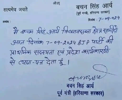HARYANA के पूर्व मंत्री बचन सिंह आर्य ने छोड़ी BJP, JJP की बागी MLA के टिकट से नाराज