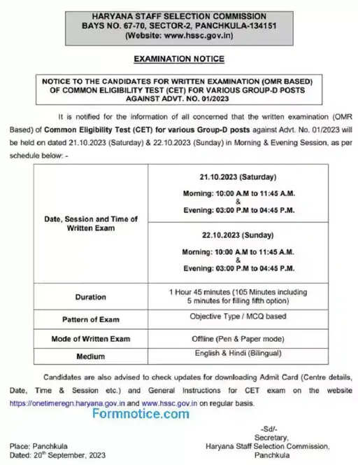 HARYANA ग्रुप-D भर्ती EXAM का शेड्यूल जारी, 21-22 अक्टूबर को 2 सत्र में परीक्षा