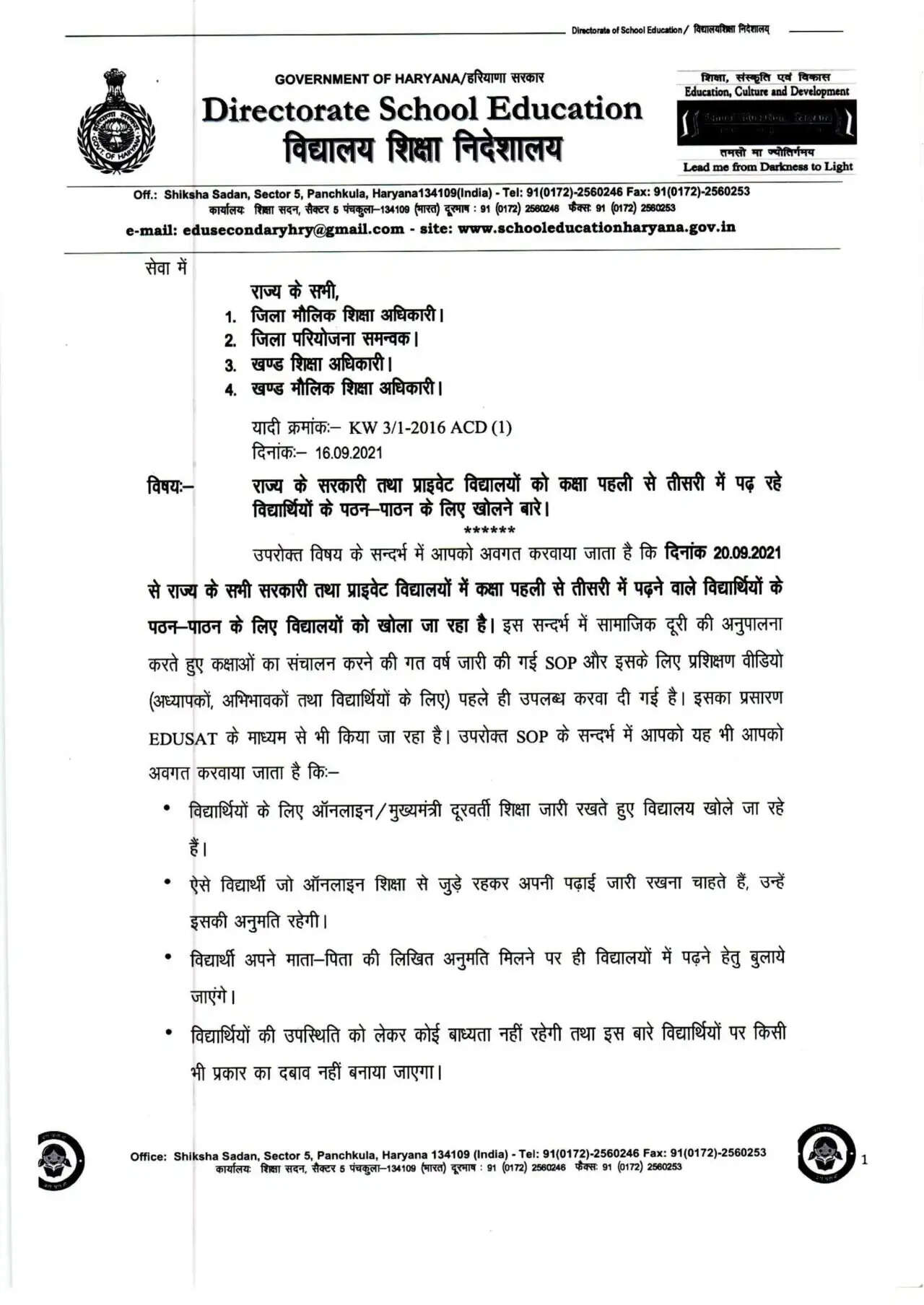 अब हरियाणा में खुलेंगे पहली से तीसरी कक्षा के स्कूल, पढिए पूरी जानकारी