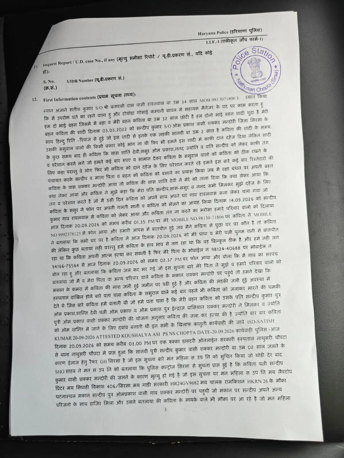 सिरसा के नाथूसरी चोपटा क्षेत्र में दहेज के बलि चढ़ी माँ और ढाई साल की बेटी, 3 के खिलाफ मुकदम दर्ज