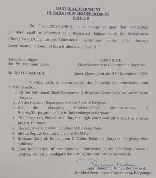 HARYANA में कल प्रतिबंधित अवकाश, लेकिन स्कूल रहेंगे खुले