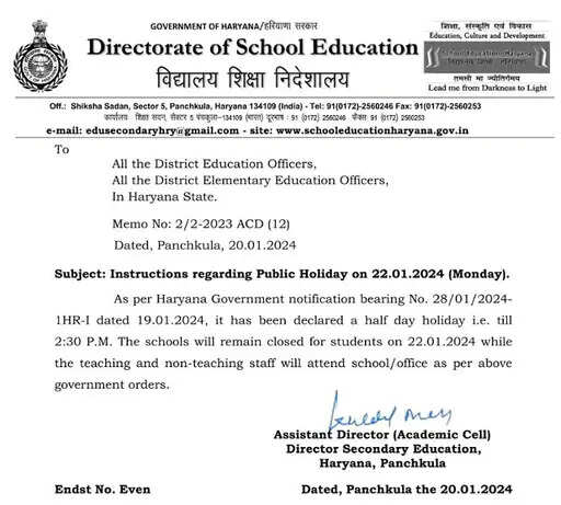 हरियाणा में कल सभी स्कूल रहेंगे बंद, टीचर्स-स्टाफ के लिए नए आदेश