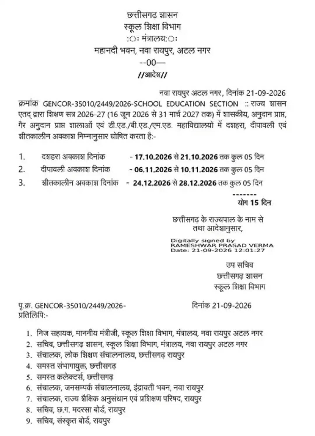 स्कूली बच्चों की बल्ले बल्ले! दशहरे-दीवाली पर मिलेगा 10 दिन का अवकाश, आदेश जारी