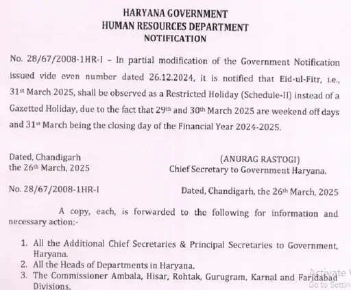 HARYANA में रद्द हुई ईद की छुट्टी, जानिए वजह