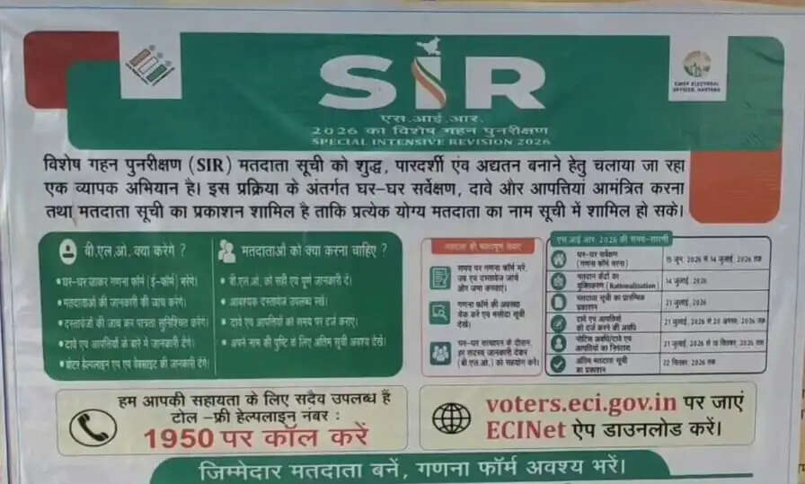 वोटर हैं ? मतदाता सूची में नाम पाने के लिए 14 जुलाई से पहले भरें SIR फॉर्म!