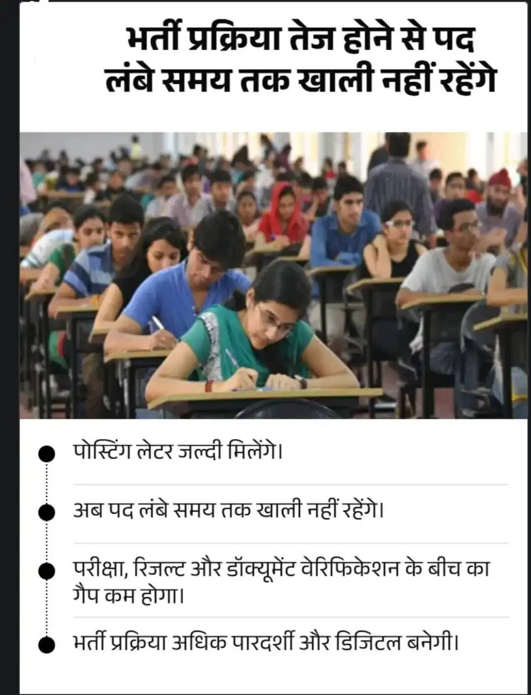 UPSC और SSC भर्ती में बड़े बदलाव! अब जल्दी मिलेगी सरकारी नौकरी