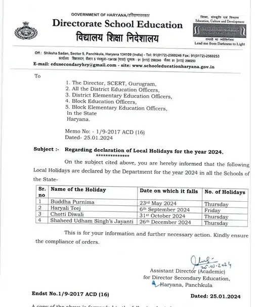 हरियाणा के स्कूलों में लोकल Holiday घोषित