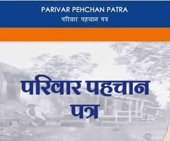हरियाणा में परिवार पहचान पत्र बनवाने का कार्य शुरु, पहले 11 जिलों में बनेंगे फैमिली कार्ड