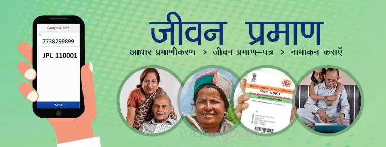 वीडियो कॉल पर मिलेगा जीवन प्रमाण पत्र, बस फॉलो करने होंगे ये स्टेप्स
