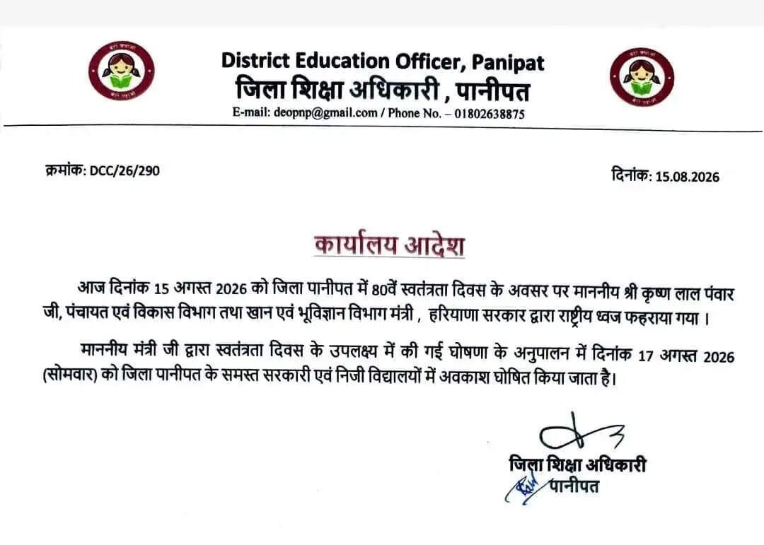 हरियाणा के इस जिले में सोमवार को सभी स्कूलों की रहेगी छुट्टी, मंत्री ने दिए आदेश