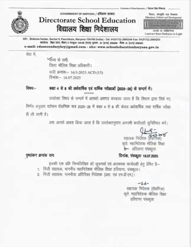 BREAKING-हरियाणा में अब चौथी से आठवीं तक के बच्चों को केवल देनी होंगी दो बार परिक्षा, सेट एग्जाम हुए बंद