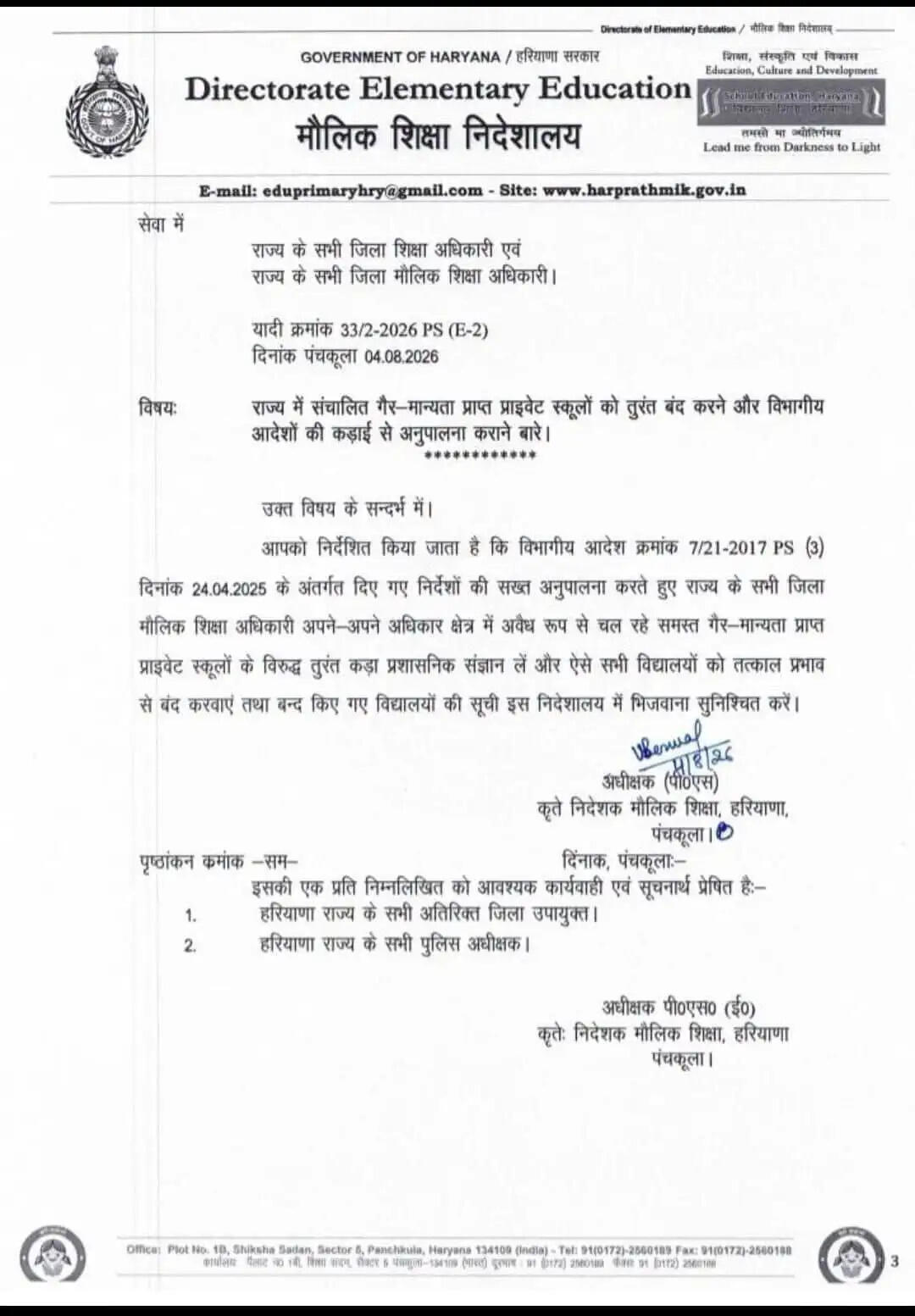 Haryana: हरियाणा में गैर-मान्यता प्राप्त स्कूलों पर लटकी तलवार, बंद करने के सख्त आदेश