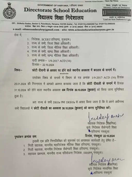 Haryana में दिवाली की छुटटी को लेकर तारीख बदली, Click कर जल्द पढ़िए
