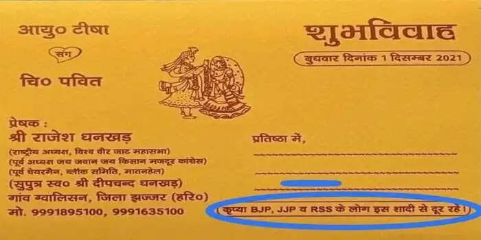 शादी के कार्ड पर छपवाया अनोखा संदेश, ये लोग रहें इस  शादी से रहे दूर, पढिए