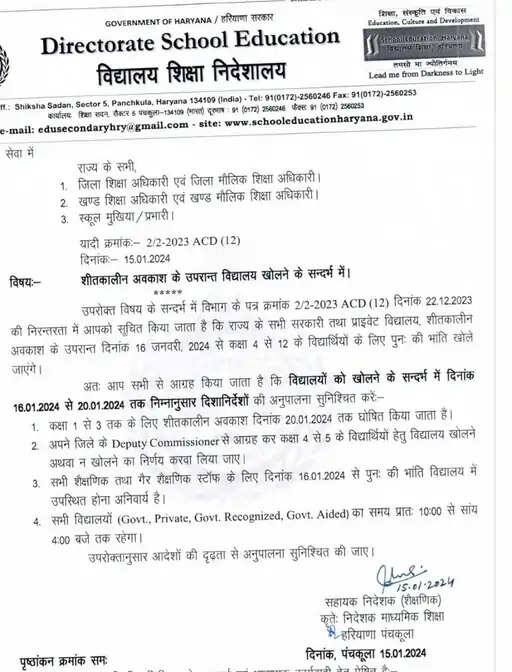 हरियाणा में स्कूलों की टाइमिंग में हुआ बदलाव