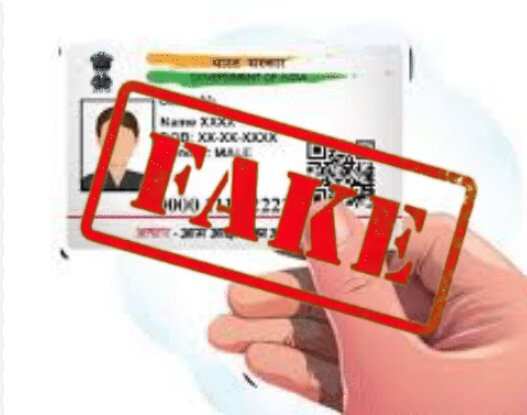 AADHAR CARD FRAUD-कंही आपके किराएदार या नौकर ने फर्जी आधार नंबर तो नहीं दिया