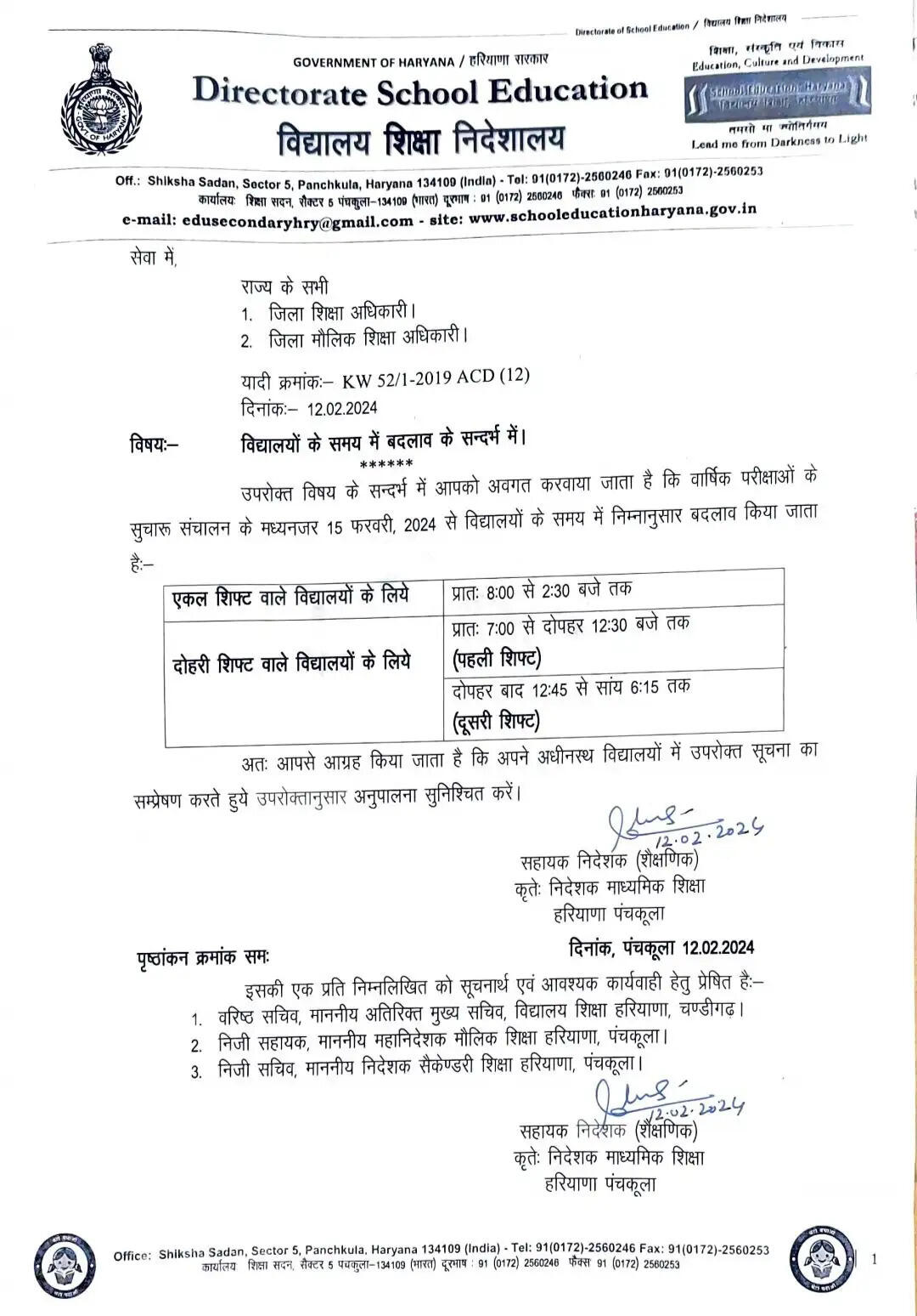 हरियाणा के स्कूलों की टाइमिंग में बदलाव, इतने बजे लगेगा स्कूल