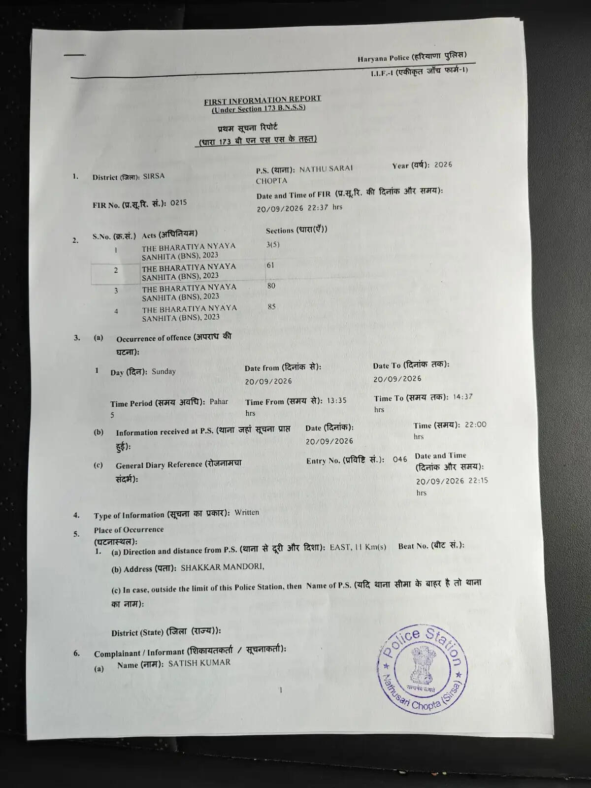 सिरसा के नाथूसरी चोपटा क्षेत्र में दहेज के बलि चढ़ी माँ और ढाई साल की बेटी, 3 के खिलाफ मुकदम दर्ज