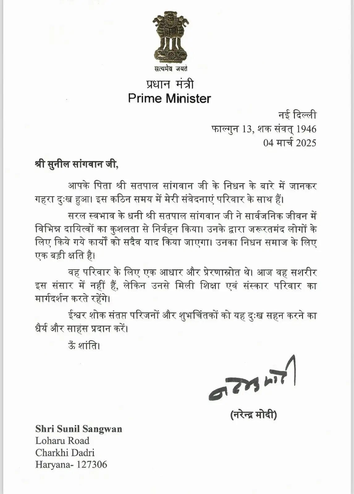 पूर्व मंत्री सतपाल सांगवान के निधन पर PM मोदी ने जताया दुख