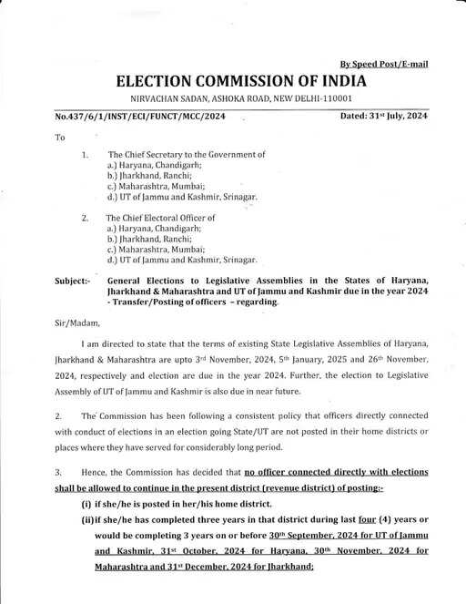 हरियाणा:- चुनाव आयोग का मुख्य सचिव को आदेश, अफसरों के जल्द होंगे तबादले
