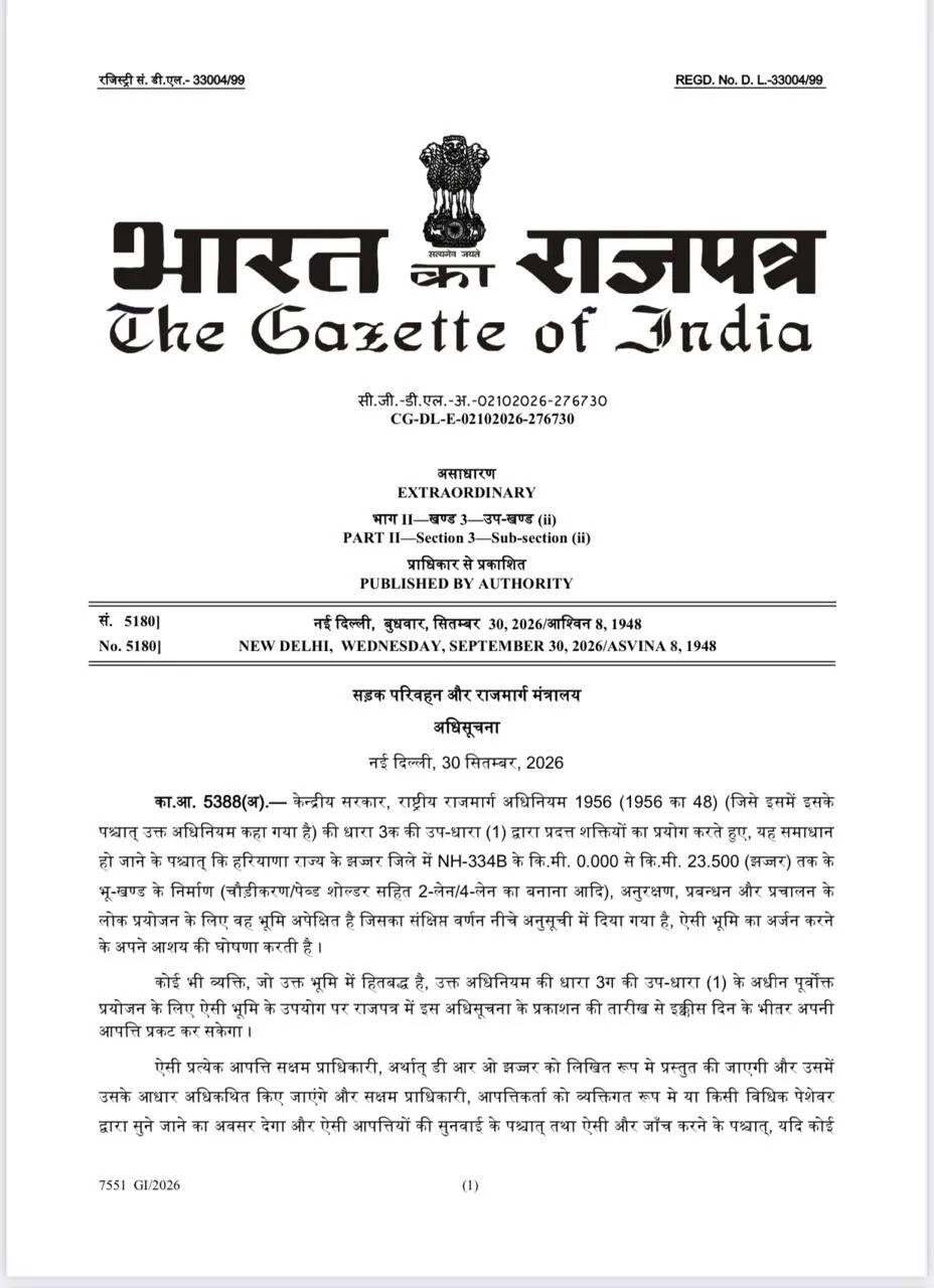 हरियाणा में झज्जर से लोहारू बनेगा नया हाईवे, इन गांव की होगी जमीन अधिग्रहण, देखें पूरी लिस्ट