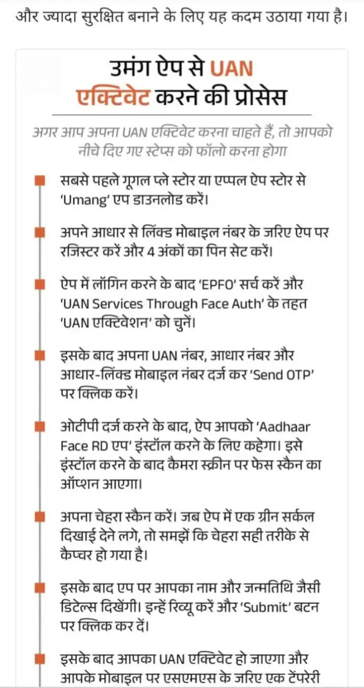 EPFO New Rule: वेबसाइट से हटेगी UAN सुविधा अब UMANG ऐप से होगा काम..
